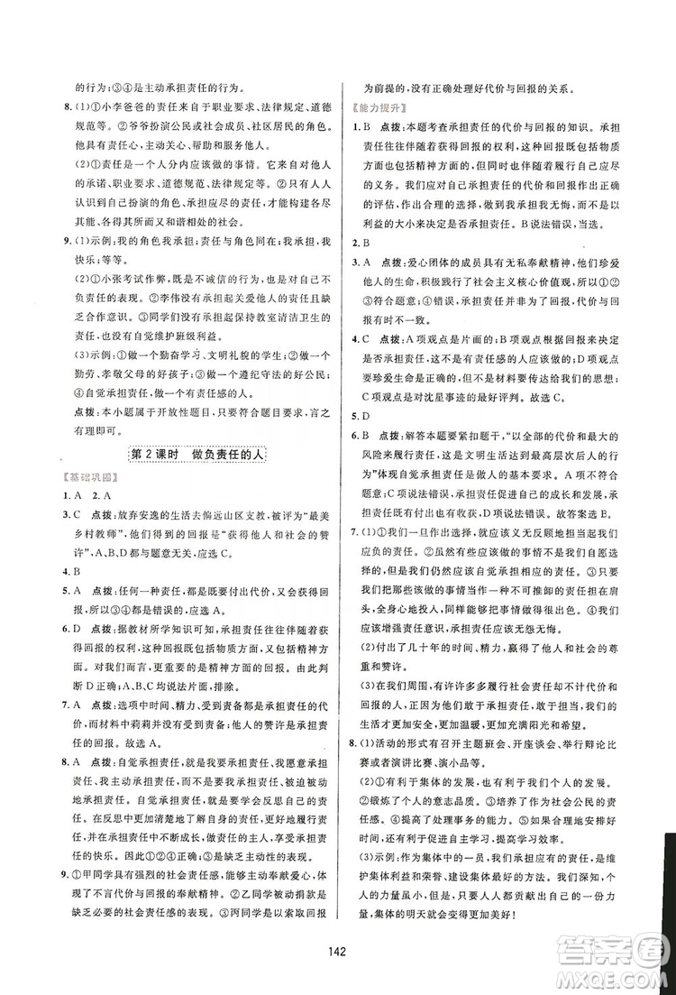 2019三維數(shù)字課堂8年級道德與法治上冊人教版答案
