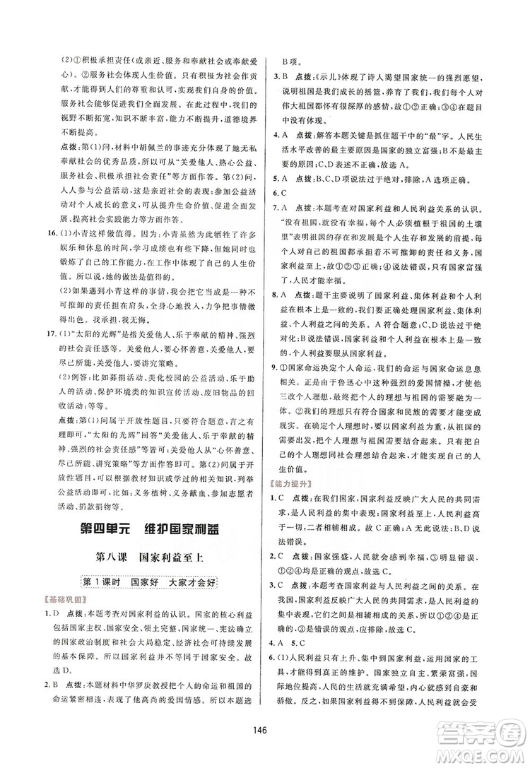 2019三維數(shù)字課堂8年級道德與法治上冊人教版答案