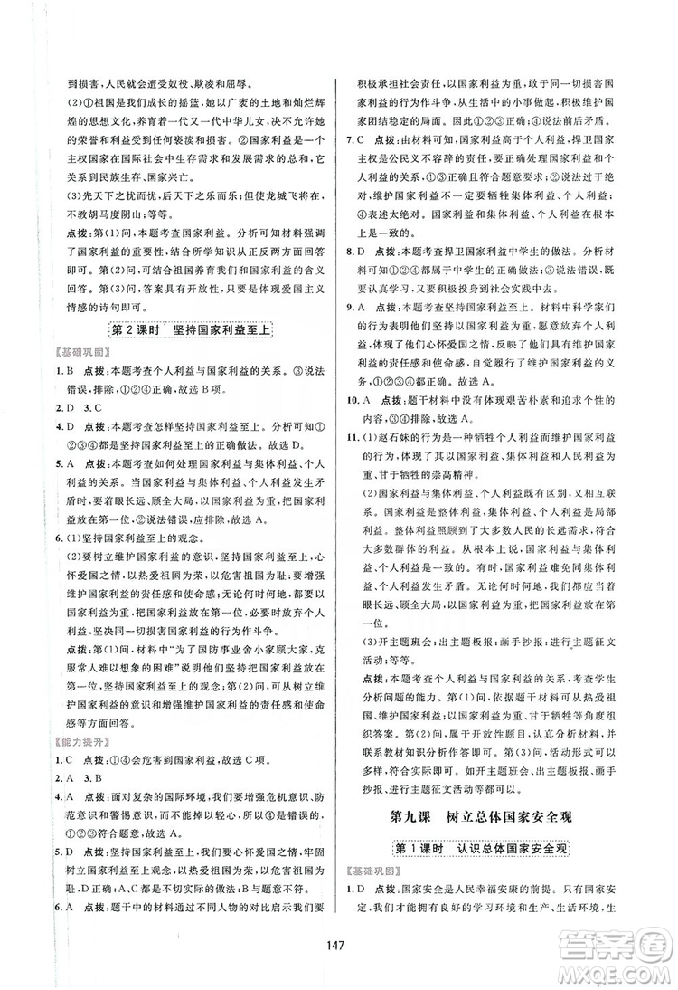 2019三維數(shù)字課堂8年級道德與法治上冊人教版答案