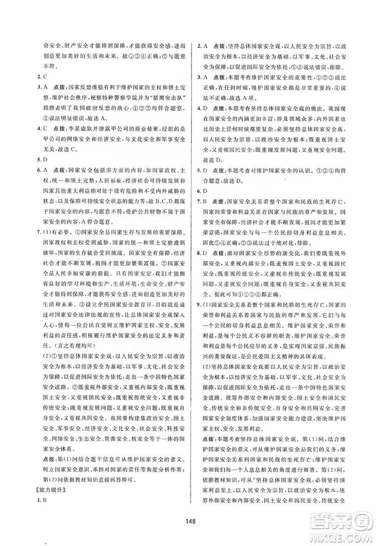 2019三維數(shù)字課堂8年級道德與法治上冊人教版答案