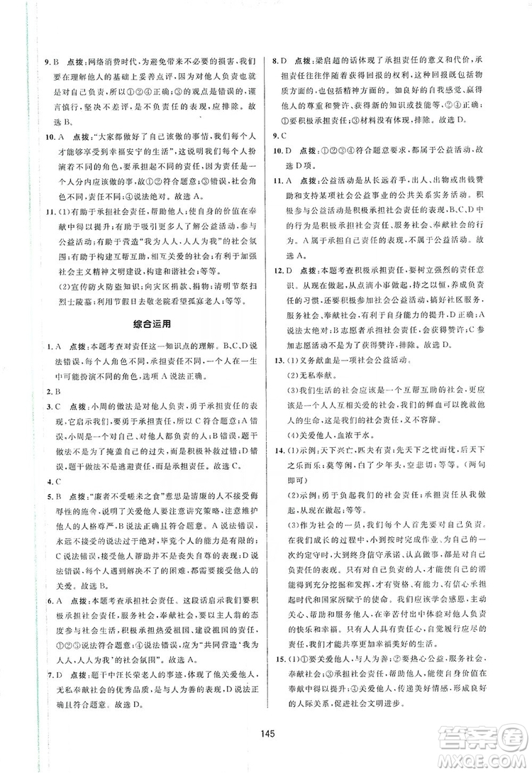2019三維數(shù)字課堂8年級道德與法治上冊人教版答案