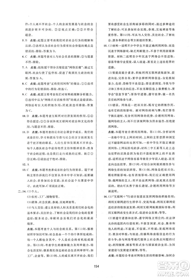 2019三維數(shù)字課堂8年級道德與法治上冊人教版答案