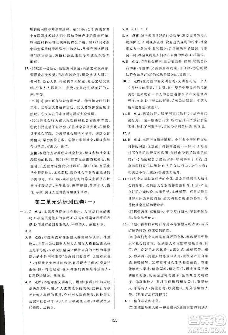 2019三維數(shù)字課堂8年級道德與法治上冊人教版答案