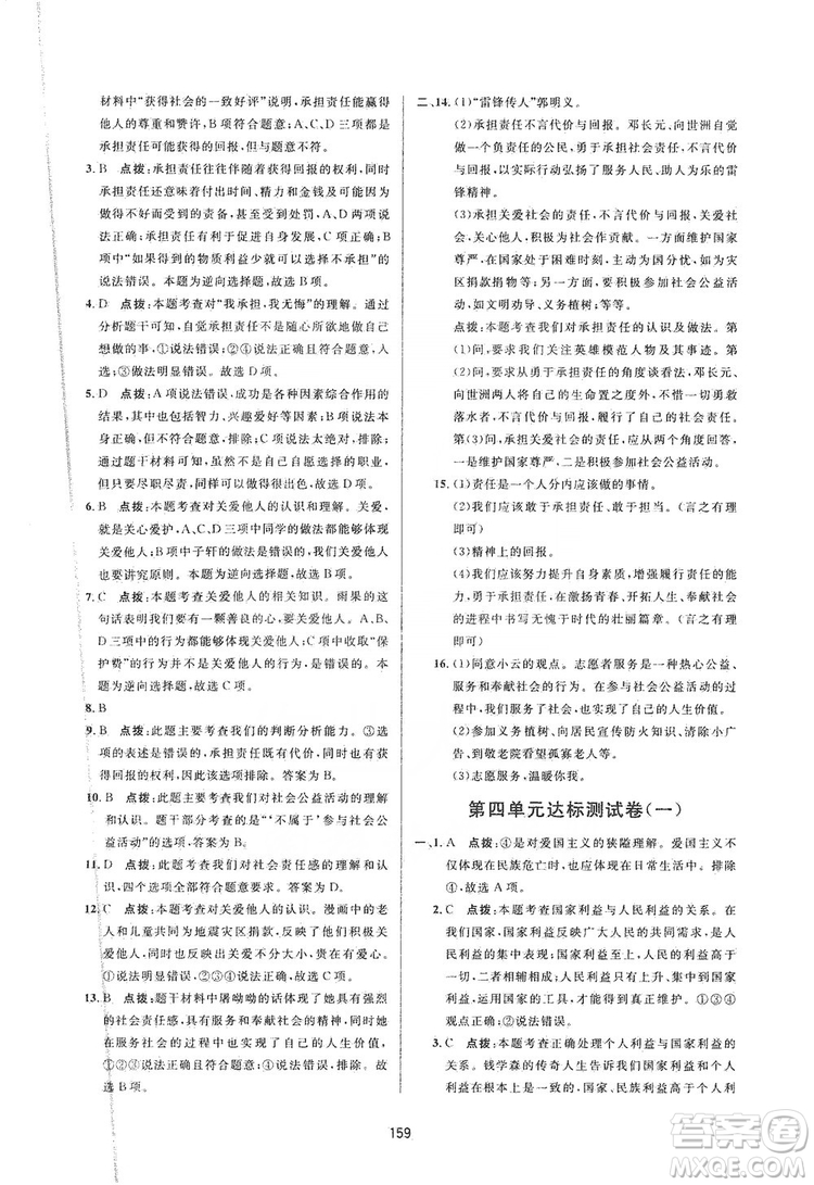 2019三維數(shù)字課堂8年級道德與法治上冊人教版答案