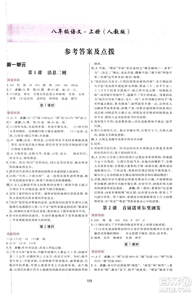 2019三維數(shù)字課堂八年級(jí)語文上冊人教版答案