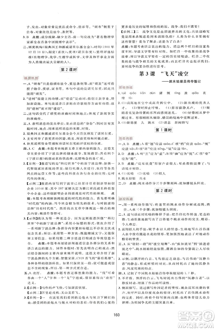 2019三維數(shù)字課堂八年級(jí)語文上冊人教版答案