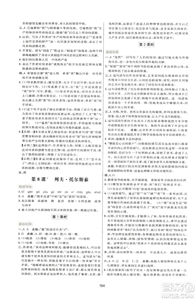 2019三維數(shù)字課堂八年級(jí)語文上冊人教版答案