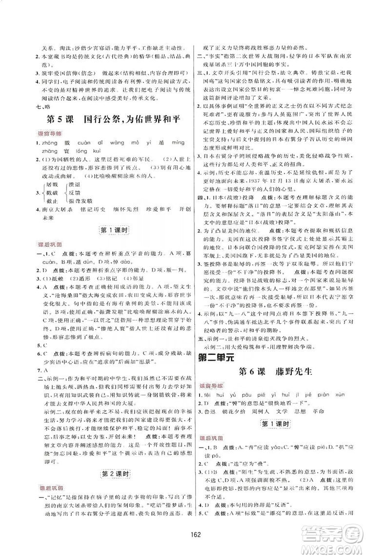 2019三維數(shù)字課堂八年級(jí)語文上冊人教版答案