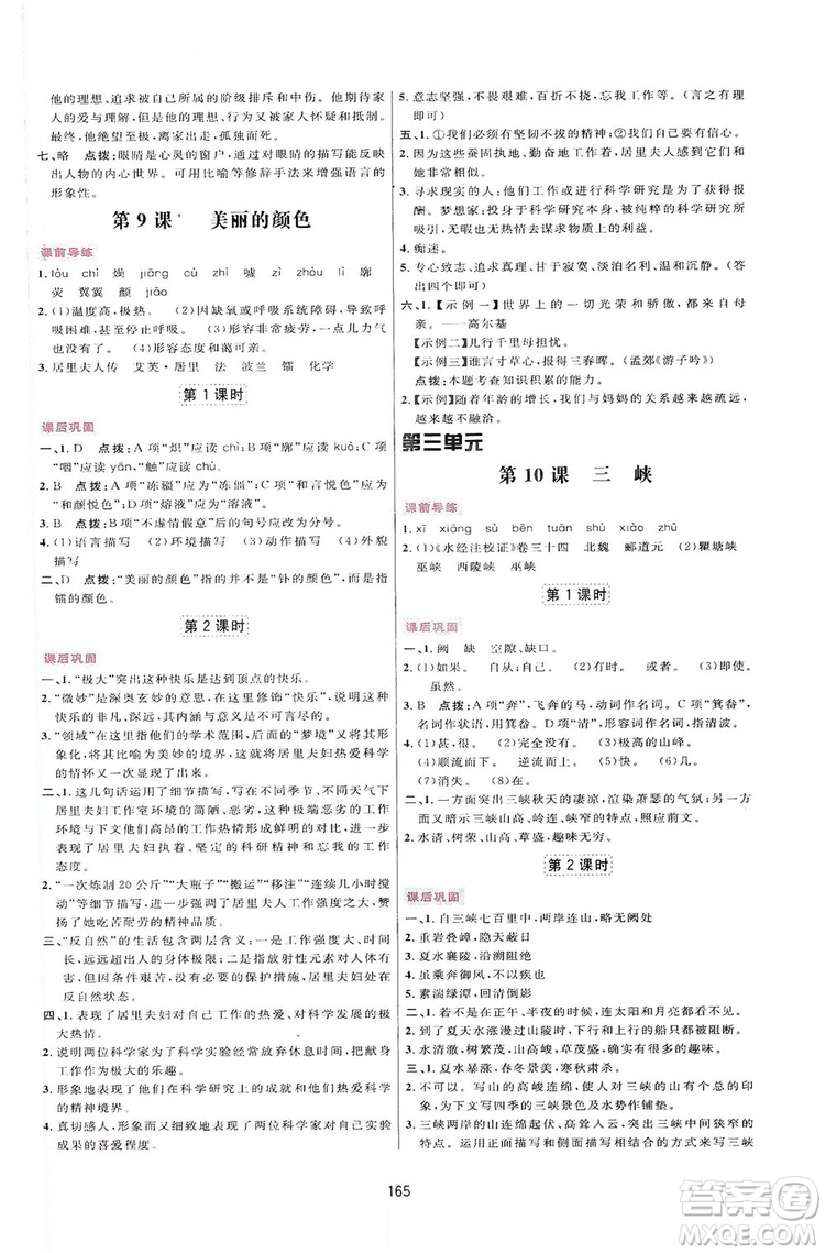 2019三維數(shù)字課堂八年級(jí)語文上冊人教版答案