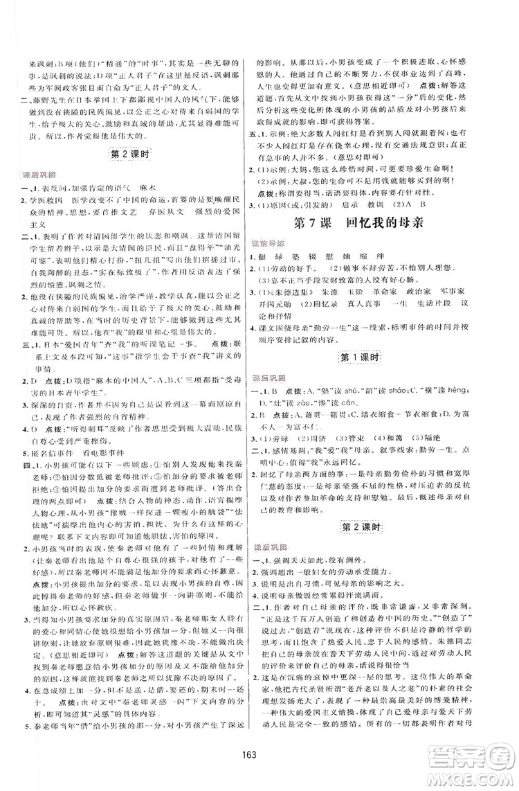 2019三維數(shù)字課堂八年級(jí)語文上冊人教版答案
