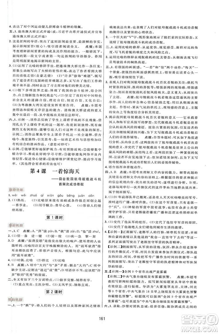 2019三維數(shù)字課堂八年級(jí)語文上冊人教版答案