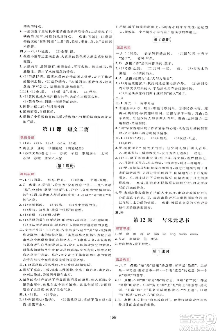 2019三維數(shù)字課堂八年級(jí)語文上冊人教版答案