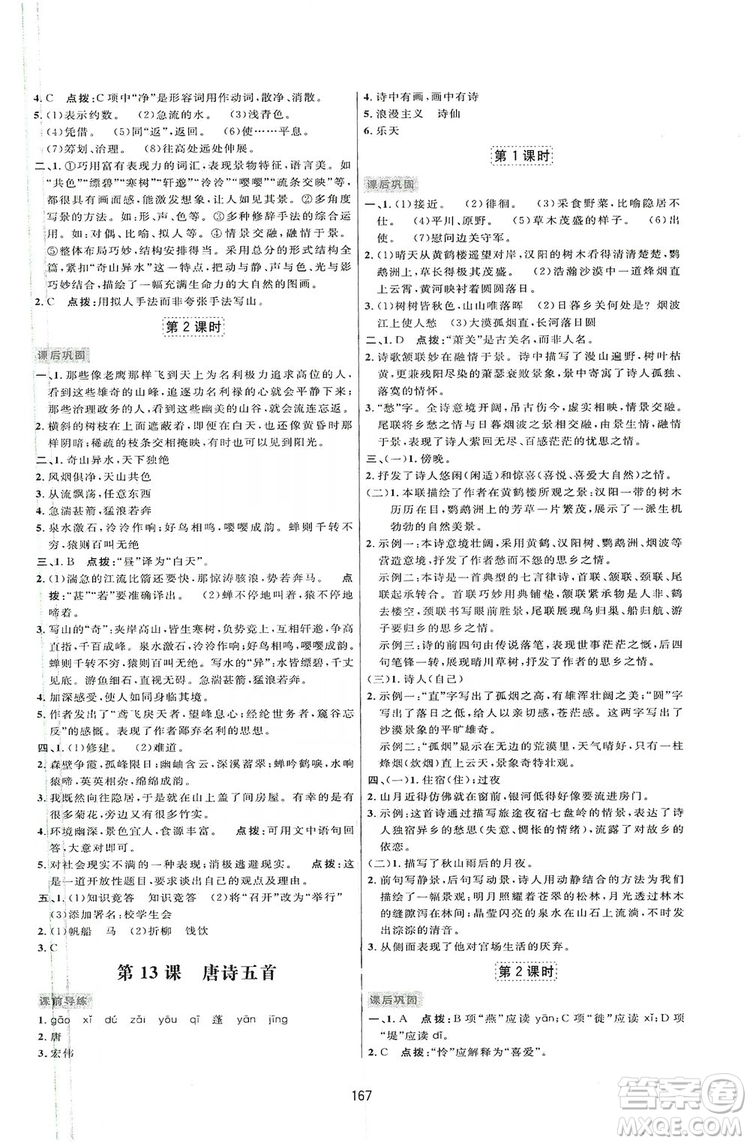 2019三維數(shù)字課堂八年級(jí)語文上冊人教版答案