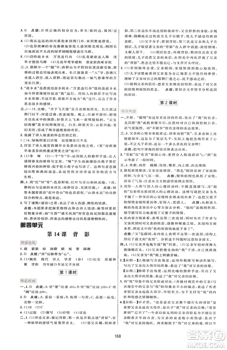 2019三維數(shù)字課堂八年級(jí)語文上冊人教版答案