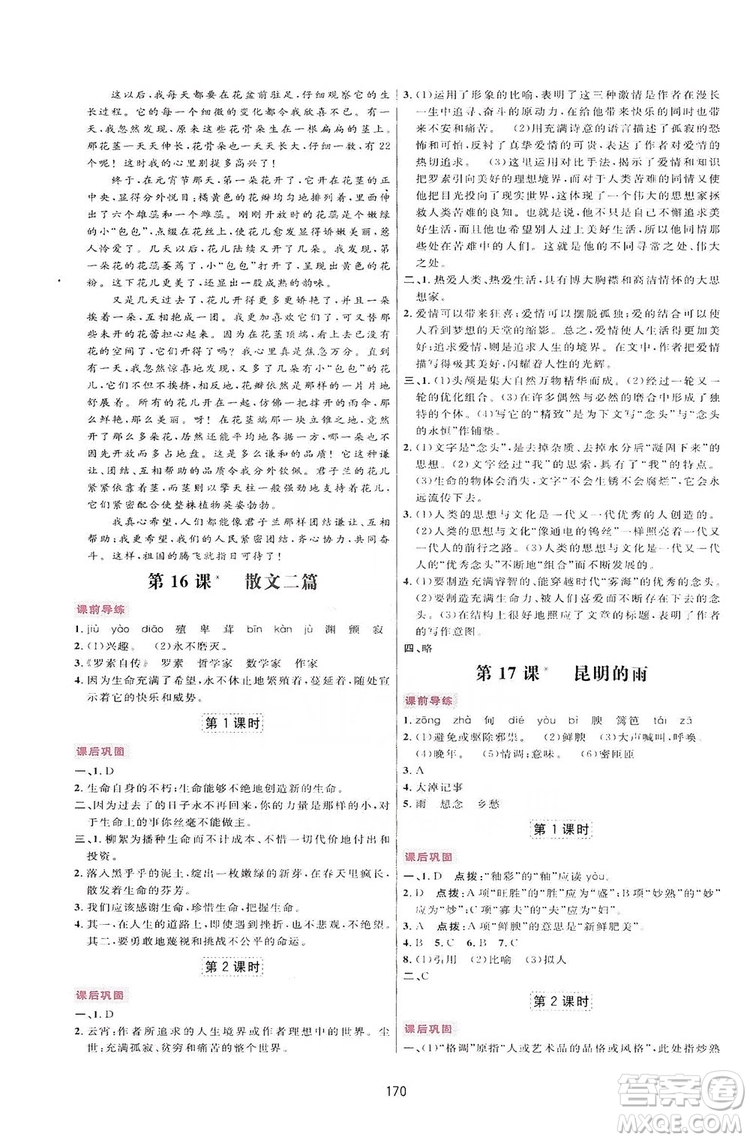 2019三維數(shù)字課堂八年級(jí)語文上冊人教版答案