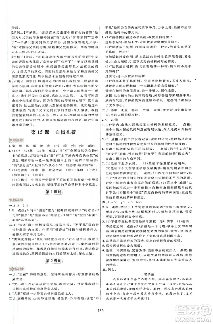 2019三維數(shù)字課堂八年級(jí)語文上冊人教版答案