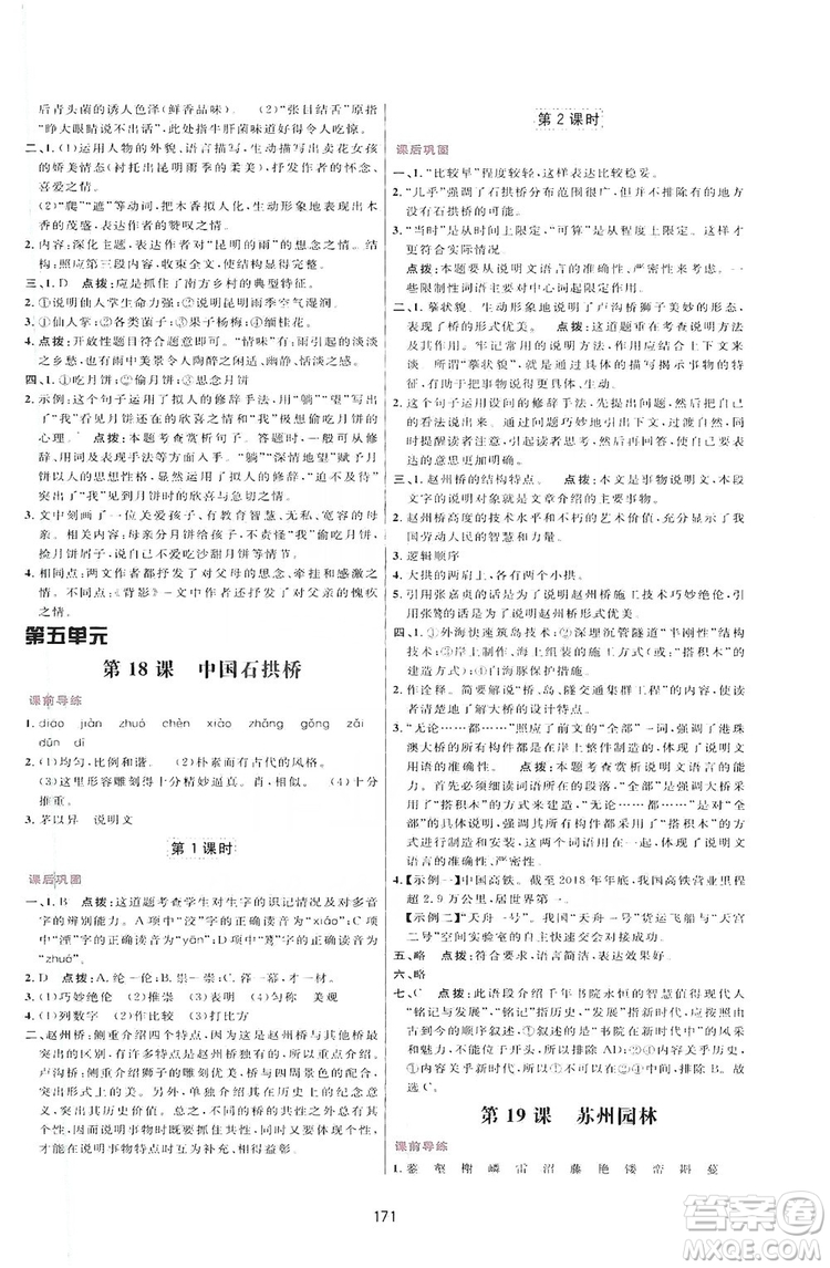 2019三維數(shù)字課堂八年級(jí)語文上冊人教版答案