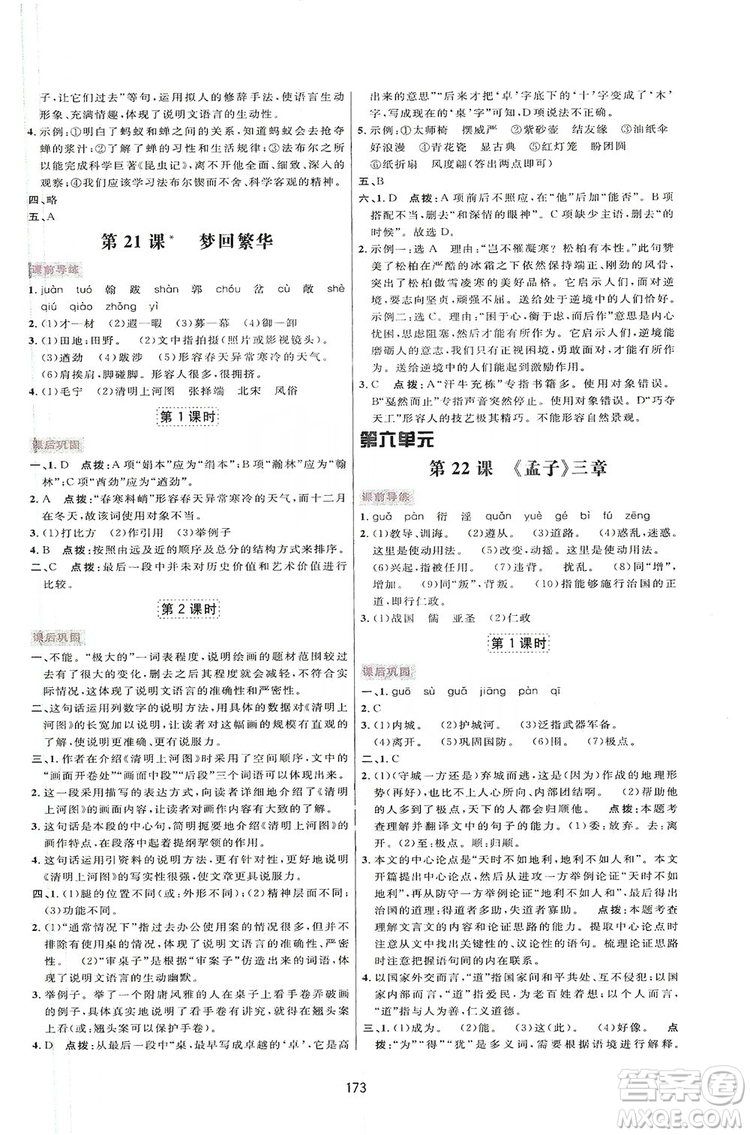 2019三維數(shù)字課堂八年級(jí)語文上冊人教版答案