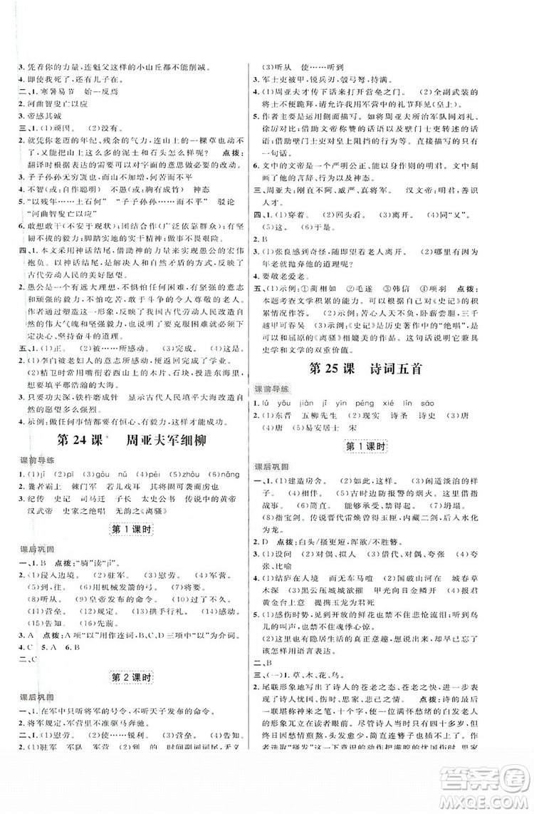 2019三維數(shù)字課堂八年級(jí)語文上冊人教版答案