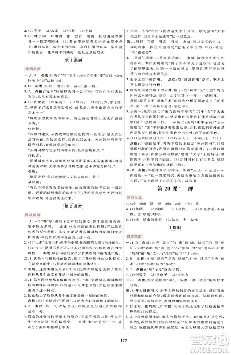 2019三維數(shù)字課堂八年級(jí)語文上冊人教版答案