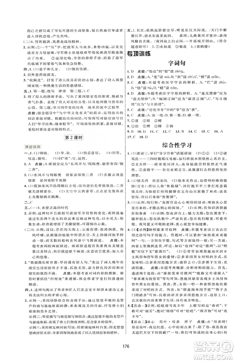 2019三維數(shù)字課堂八年級(jí)語文上冊人教版答案