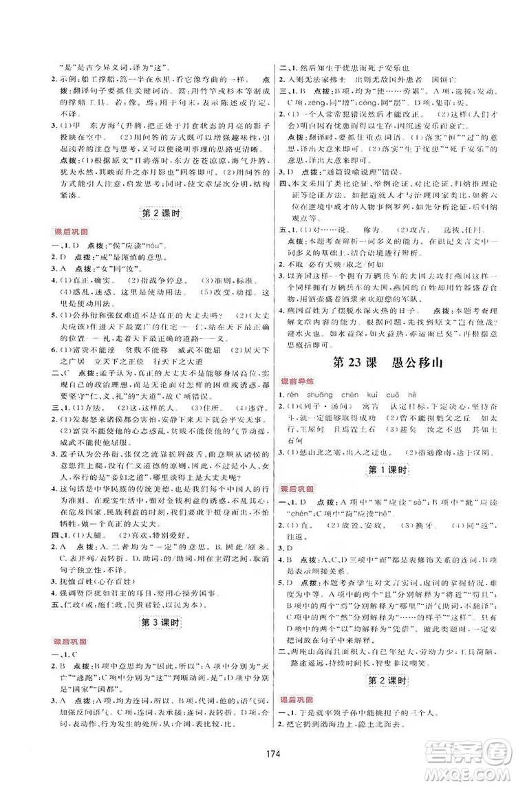 2019三維數(shù)字課堂八年級(jí)語文上冊人教版答案