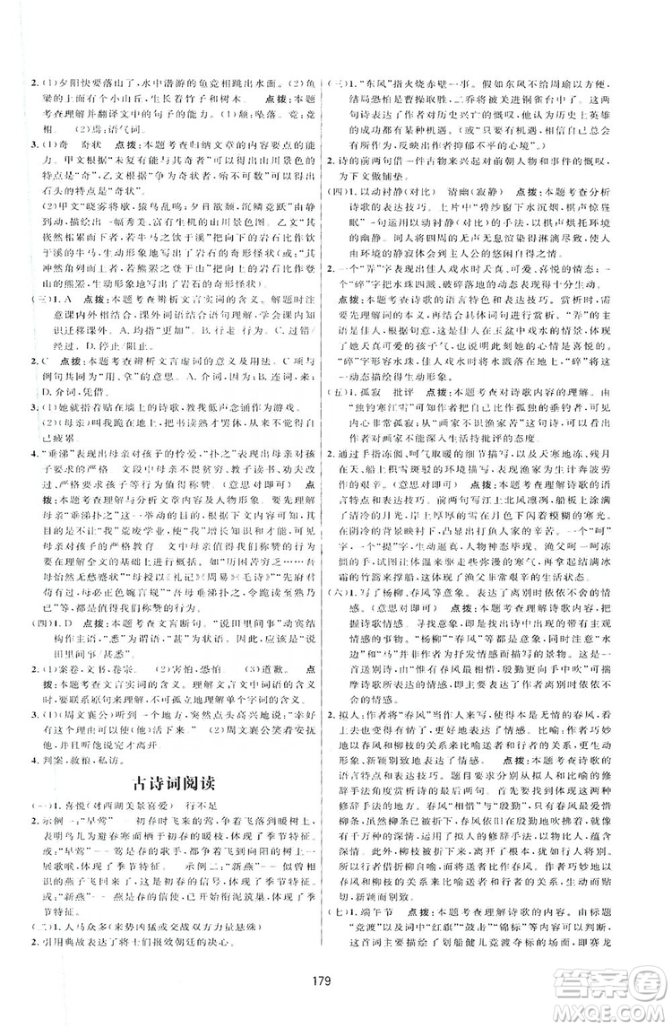 2019三維數(shù)字課堂八年級(jí)語文上冊人教版答案