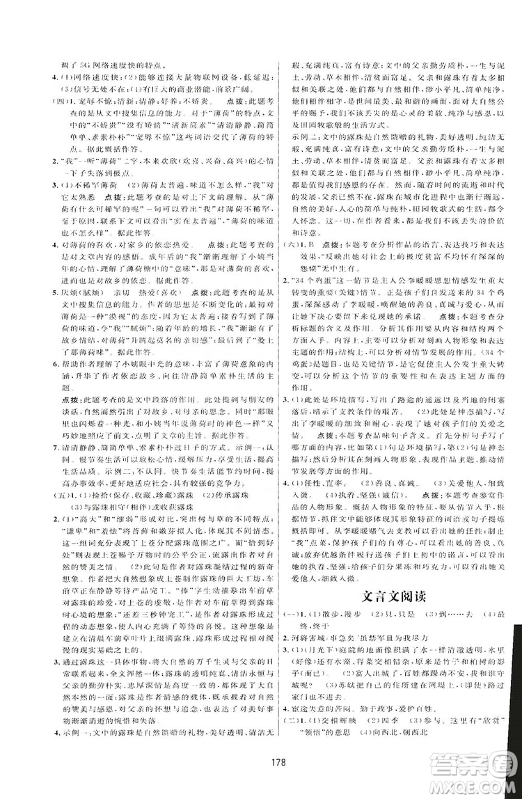 2019三維數(shù)字課堂八年級(jí)語文上冊人教版答案
