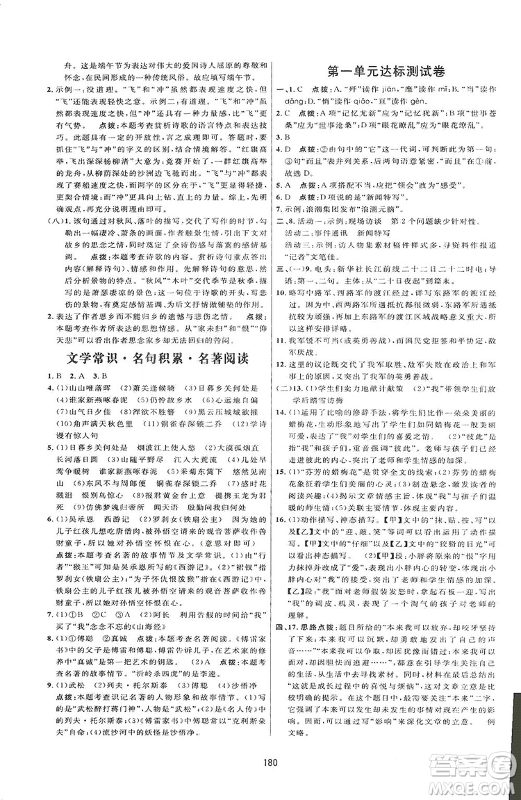 2019三維數(shù)字課堂八年級(jí)語文上冊人教版答案