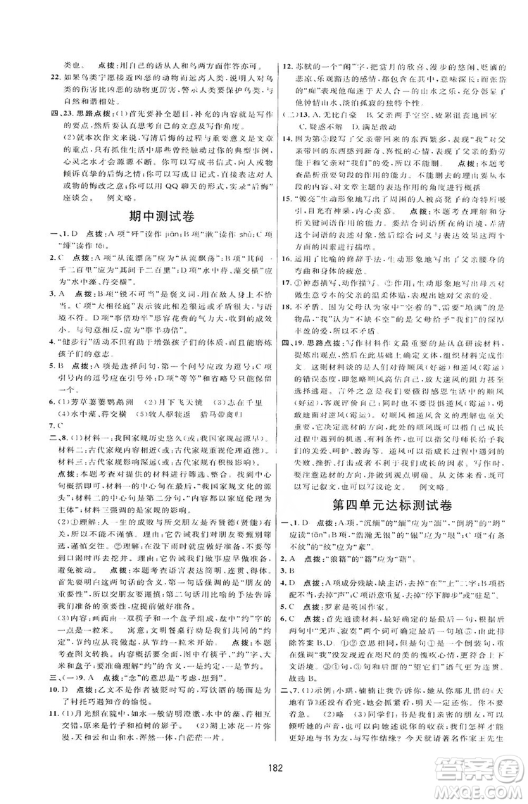 2019三維數(shù)字課堂八年級(jí)語文上冊人教版答案
