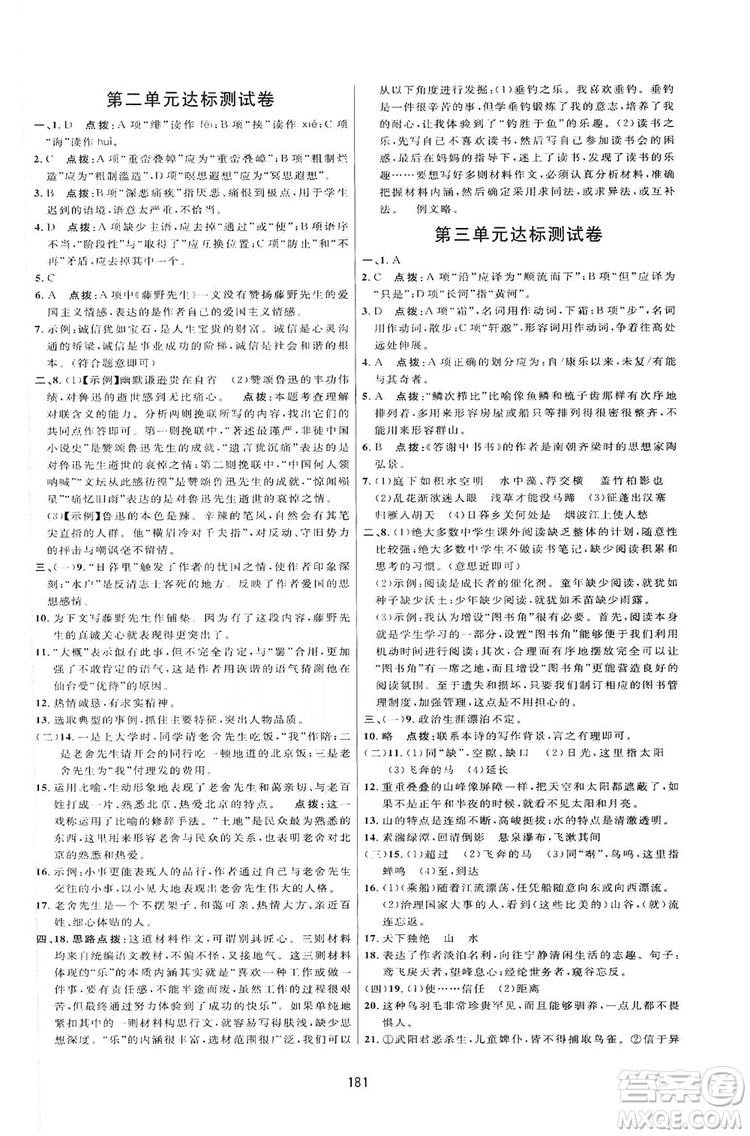 2019三維數(shù)字課堂八年級(jí)語文上冊人教版答案