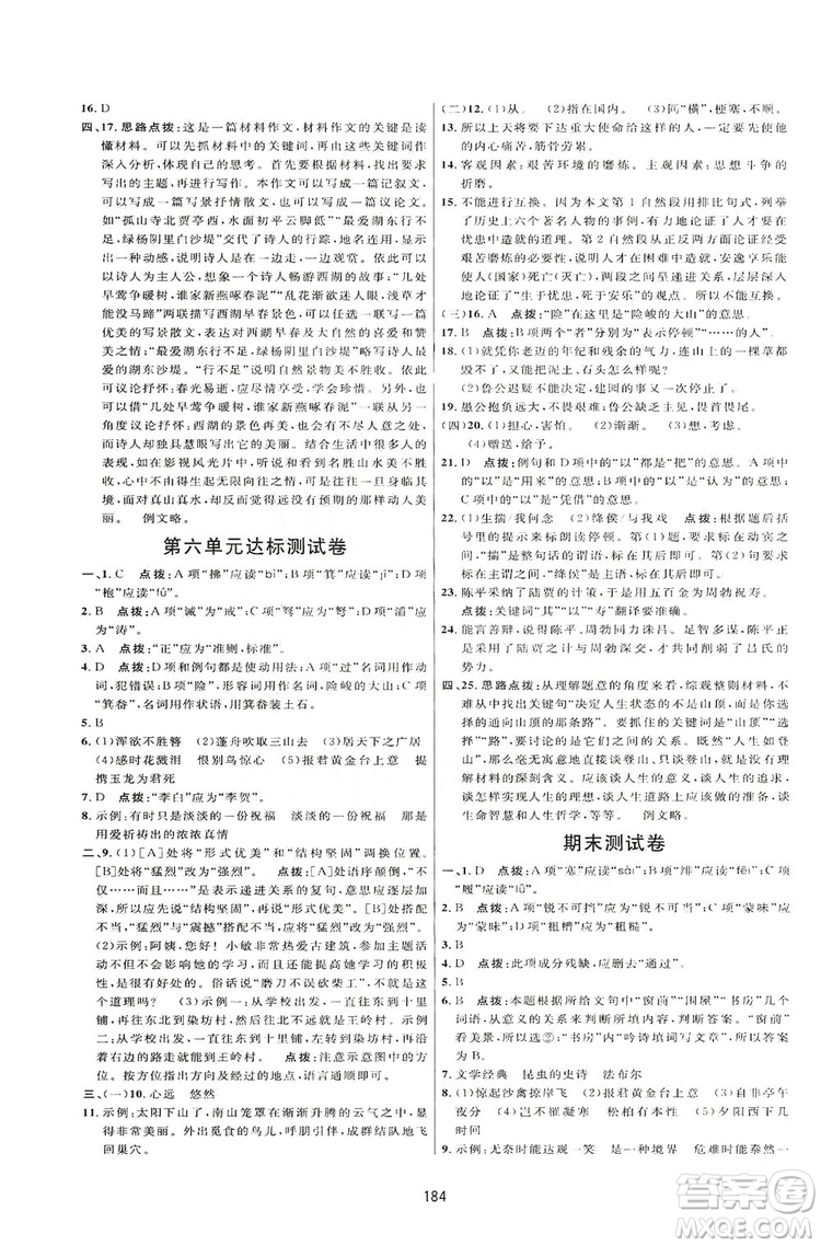 2019三維數(shù)字課堂八年級(jí)語文上冊人教版答案