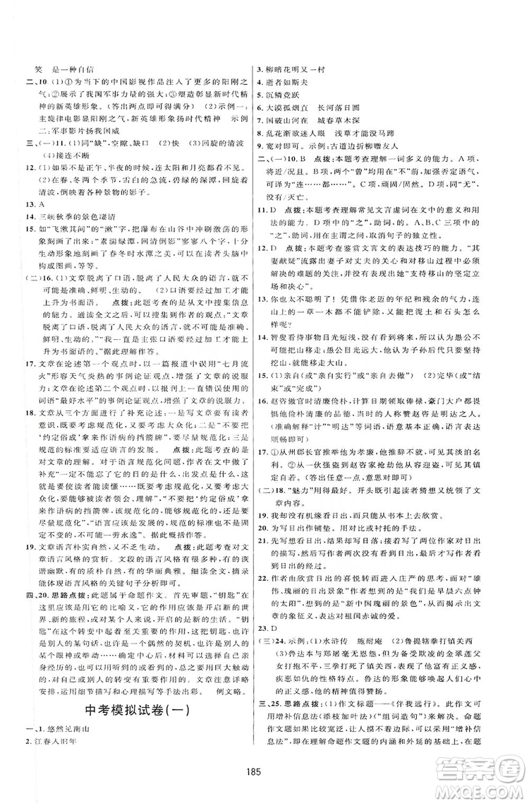 2019三維數(shù)字課堂八年級(jí)語文上冊人教版答案