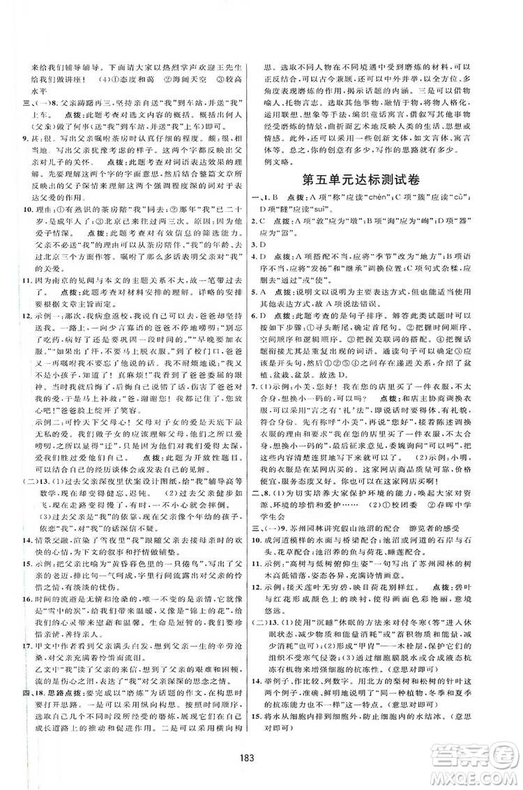 2019三維數(shù)字課堂八年級(jí)語文上冊人教版答案