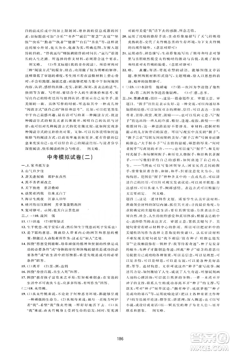 2019三維數(shù)字課堂八年級(jí)語文上冊人教版答案
