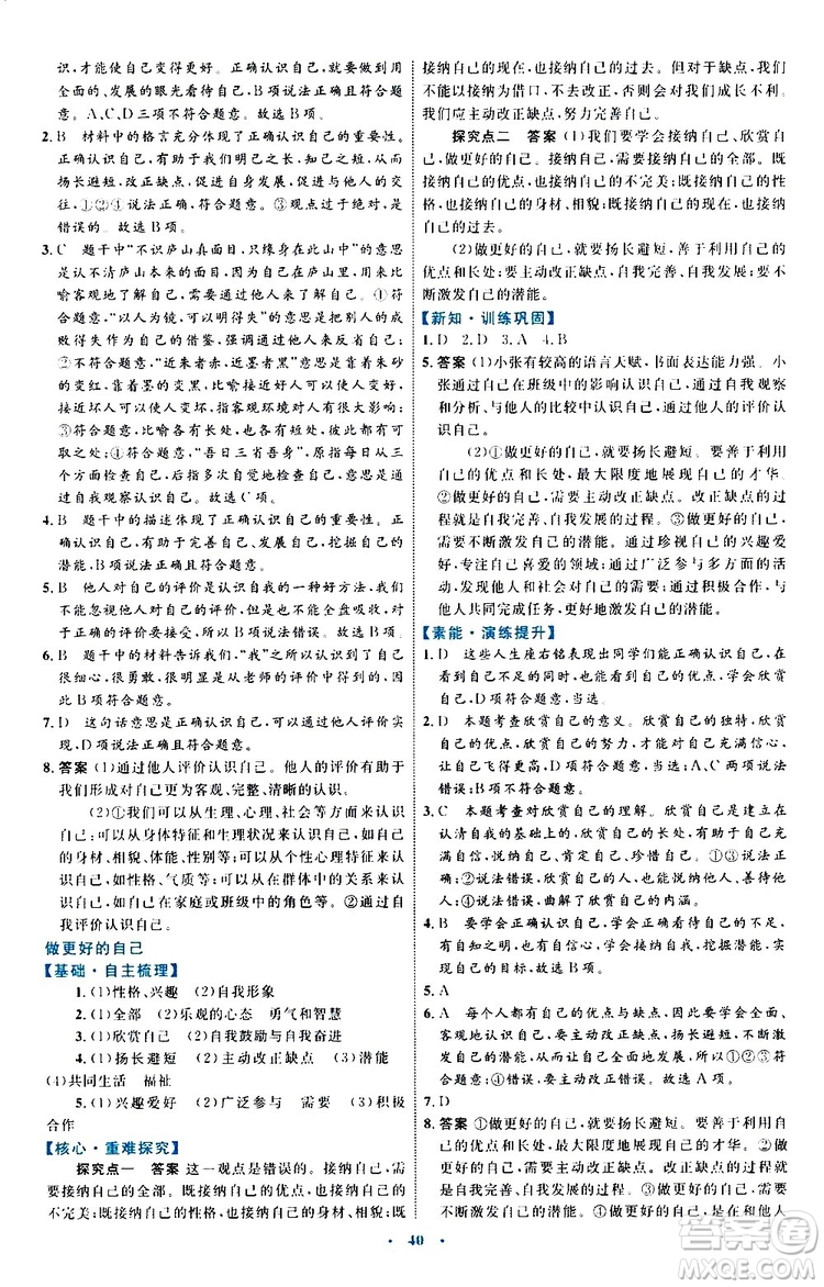 2019年初中同步學(xué)習(xí)目標(biāo)與檢測(cè)道德與法治七年級(jí)上冊(cè)人教版參考答案