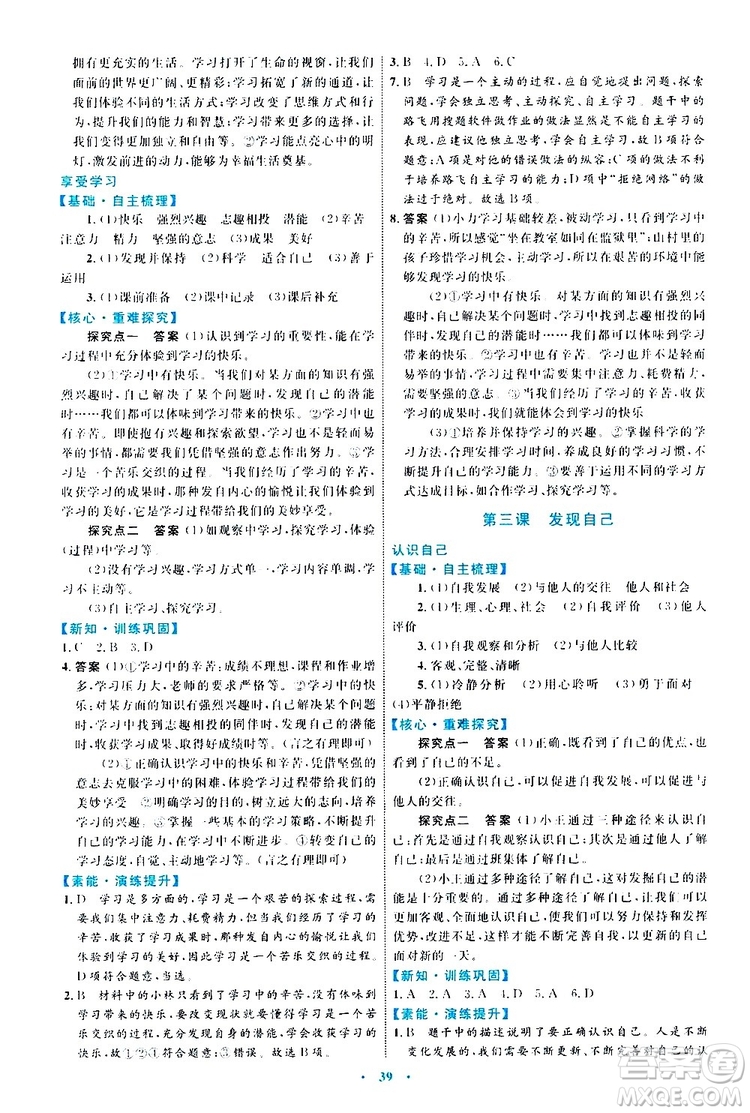2019年初中同步學(xué)習(xí)目標(biāo)與檢測(cè)道德與法治七年級(jí)上冊(cè)人教版參考答案