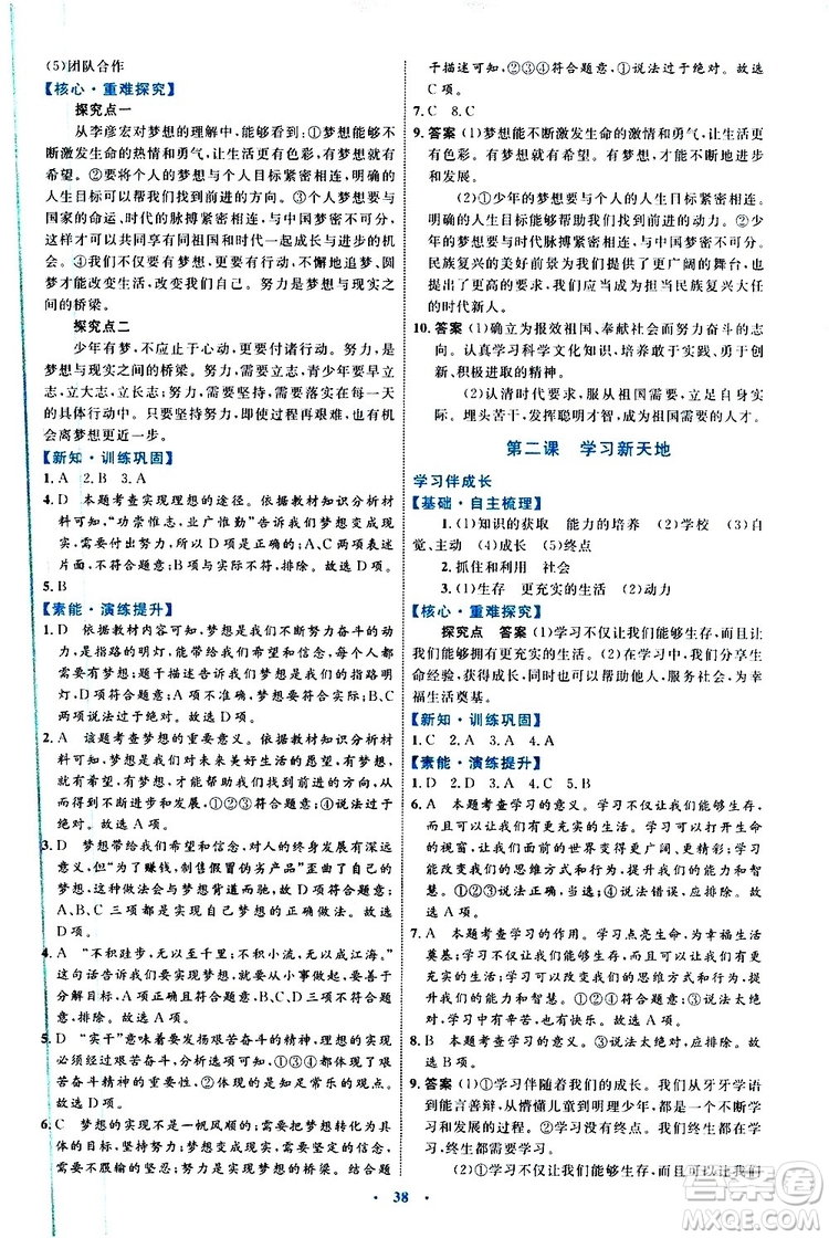 2019年初中同步學(xué)習(xí)目標(biāo)與檢測(cè)道德與法治七年級(jí)上冊(cè)人教版參考答案