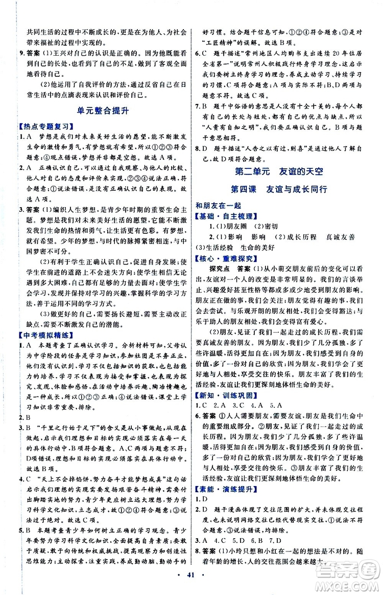 2019年初中同步學(xué)習(xí)目標(biāo)與檢測(cè)道德與法治七年級(jí)上冊(cè)人教版參考答案