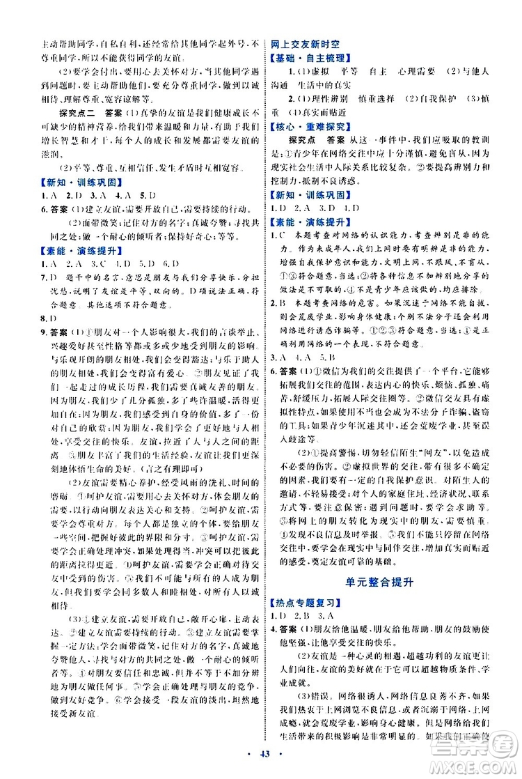2019年初中同步學(xué)習(xí)目標(biāo)與檢測(cè)道德與法治七年級(jí)上冊(cè)人教版參考答案