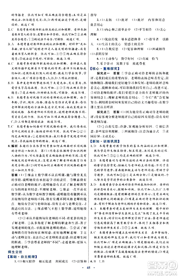 2019年初中同步學(xué)習(xí)目標(biāo)與檢測(cè)道德與法治七年級(jí)上冊(cè)人教版參考答案