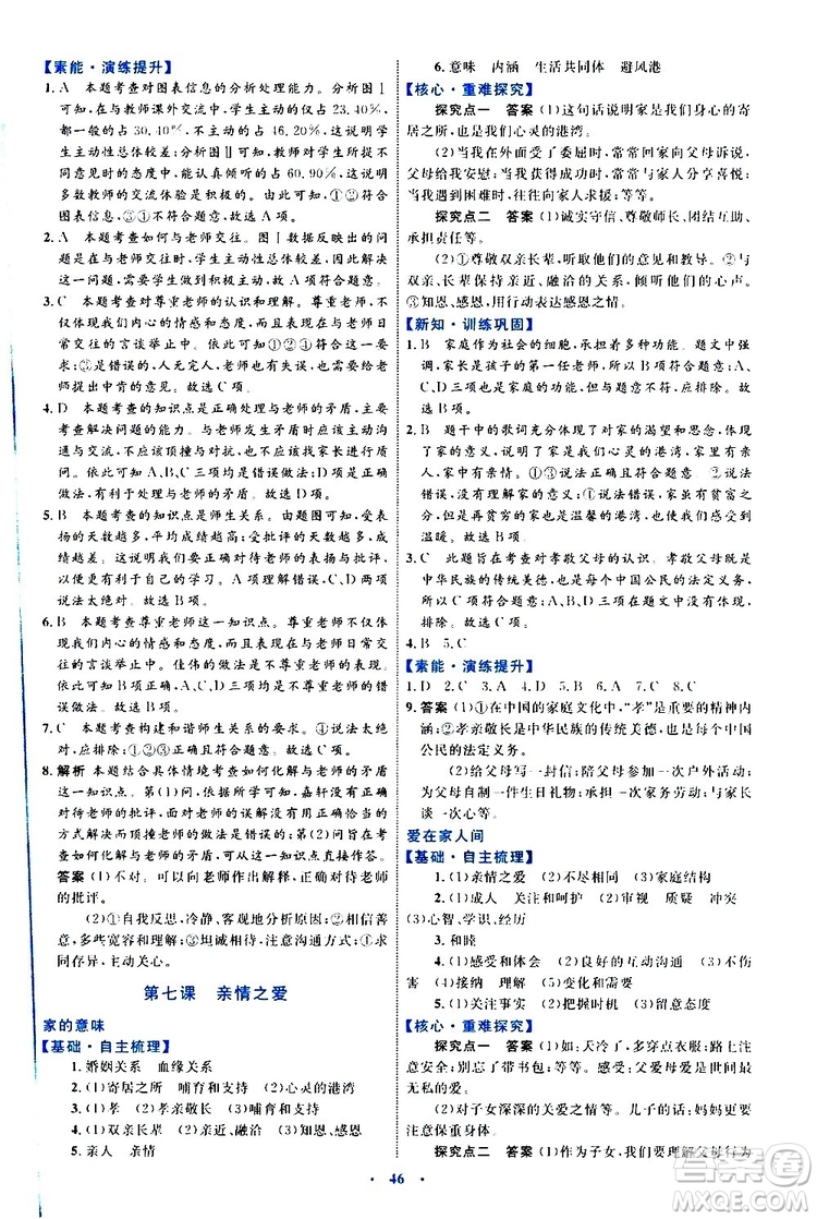 2019年初中同步學(xué)習(xí)目標(biāo)與檢測(cè)道德與法治七年級(jí)上冊(cè)人教版參考答案