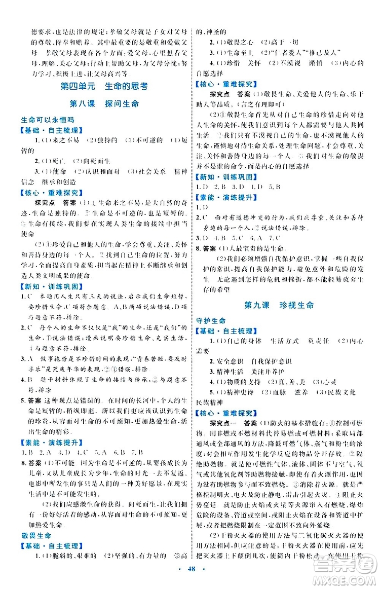 2019年初中同步學(xué)習(xí)目標(biāo)與檢測(cè)道德與法治七年級(jí)上冊(cè)人教版參考答案