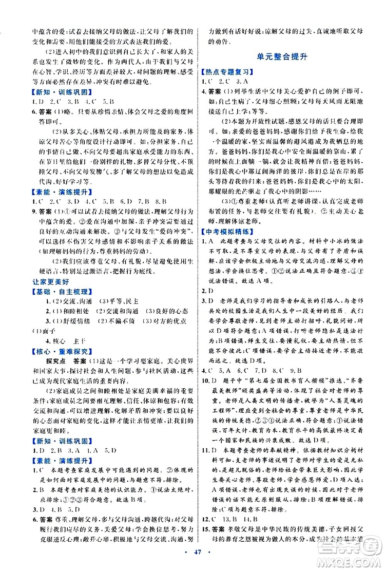 2019年初中同步學(xué)習(xí)目標(biāo)與檢測(cè)道德與法治七年級(jí)上冊(cè)人教版參考答案