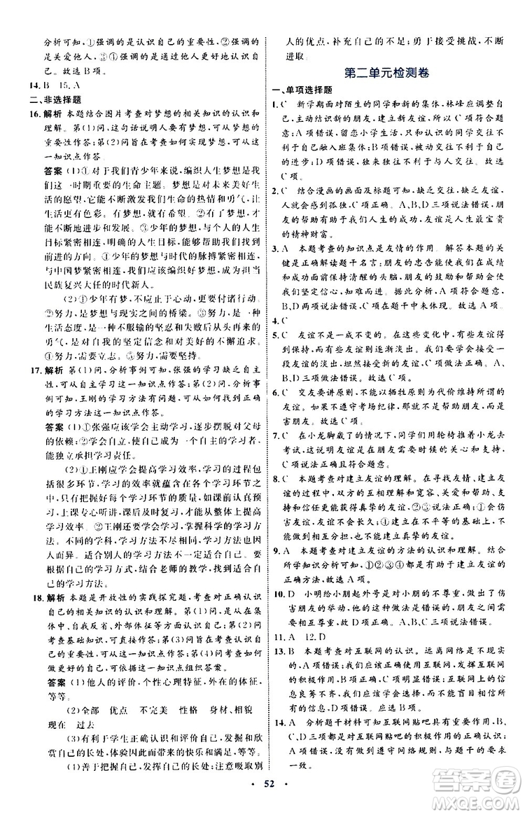 2019年初中同步學(xué)習(xí)目標(biāo)與檢測(cè)道德與法治七年級(jí)上冊(cè)人教版參考答案