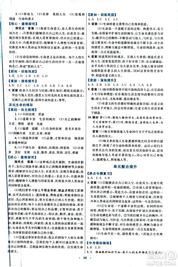 2019年初中同步學(xué)習(xí)目標(biāo)與檢測(cè)道德與法治七年級(jí)上冊(cè)人教版參考答案