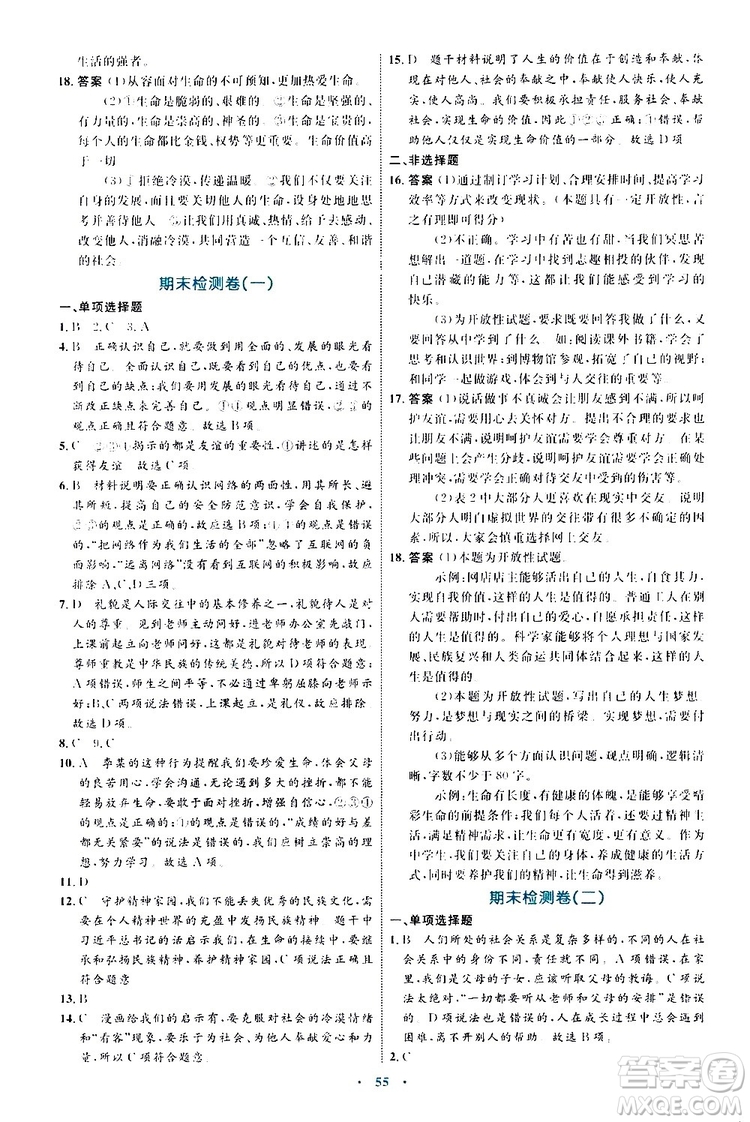 2019年初中同步學(xué)習(xí)目標(biāo)與檢測(cè)道德與法治七年級(jí)上冊(cè)人教版參考答案
