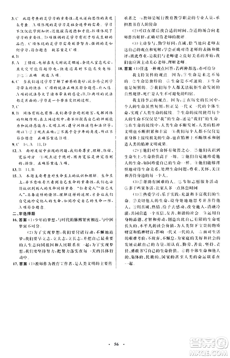 2019年初中同步學(xué)習(xí)目標(biāo)與檢測(cè)道德與法治七年級(jí)上冊(cè)人教版參考答案