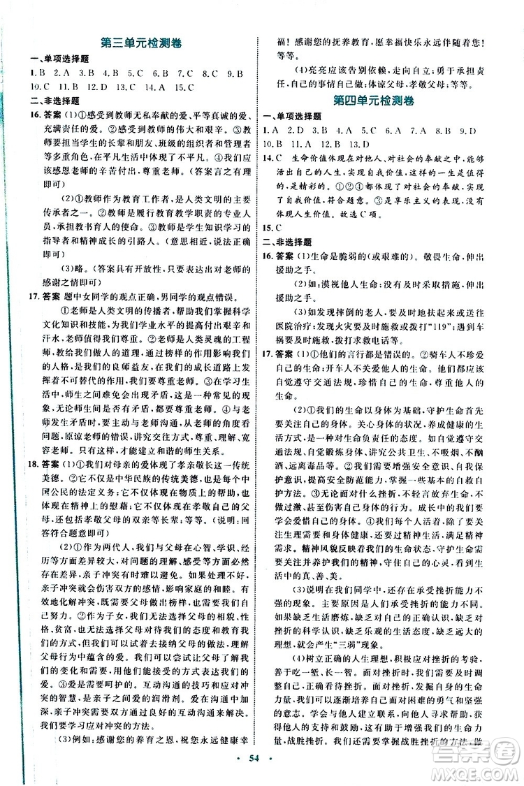 2019年初中同步學(xué)習(xí)目標(biāo)與檢測(cè)道德與法治七年級(jí)上冊(cè)人教版參考答案