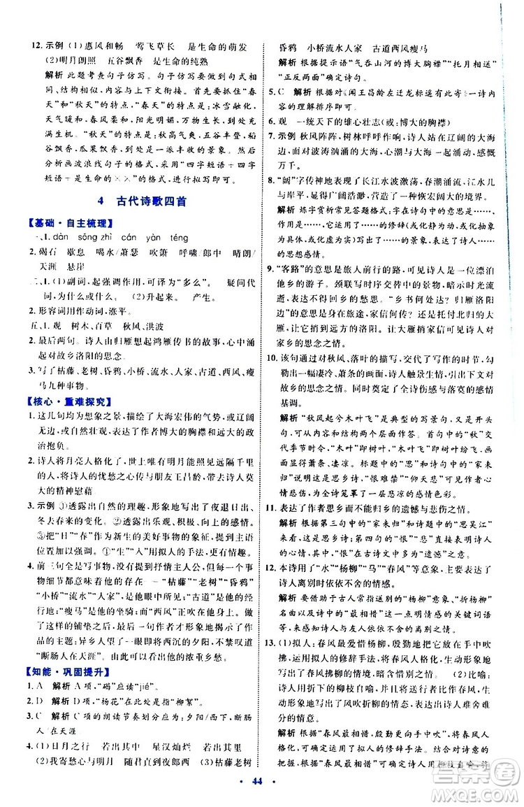 2019年初中同步學(xué)習(xí)目標(biāo)與檢測(cè)語文七年級(jí)上冊(cè)人教版參考答案
